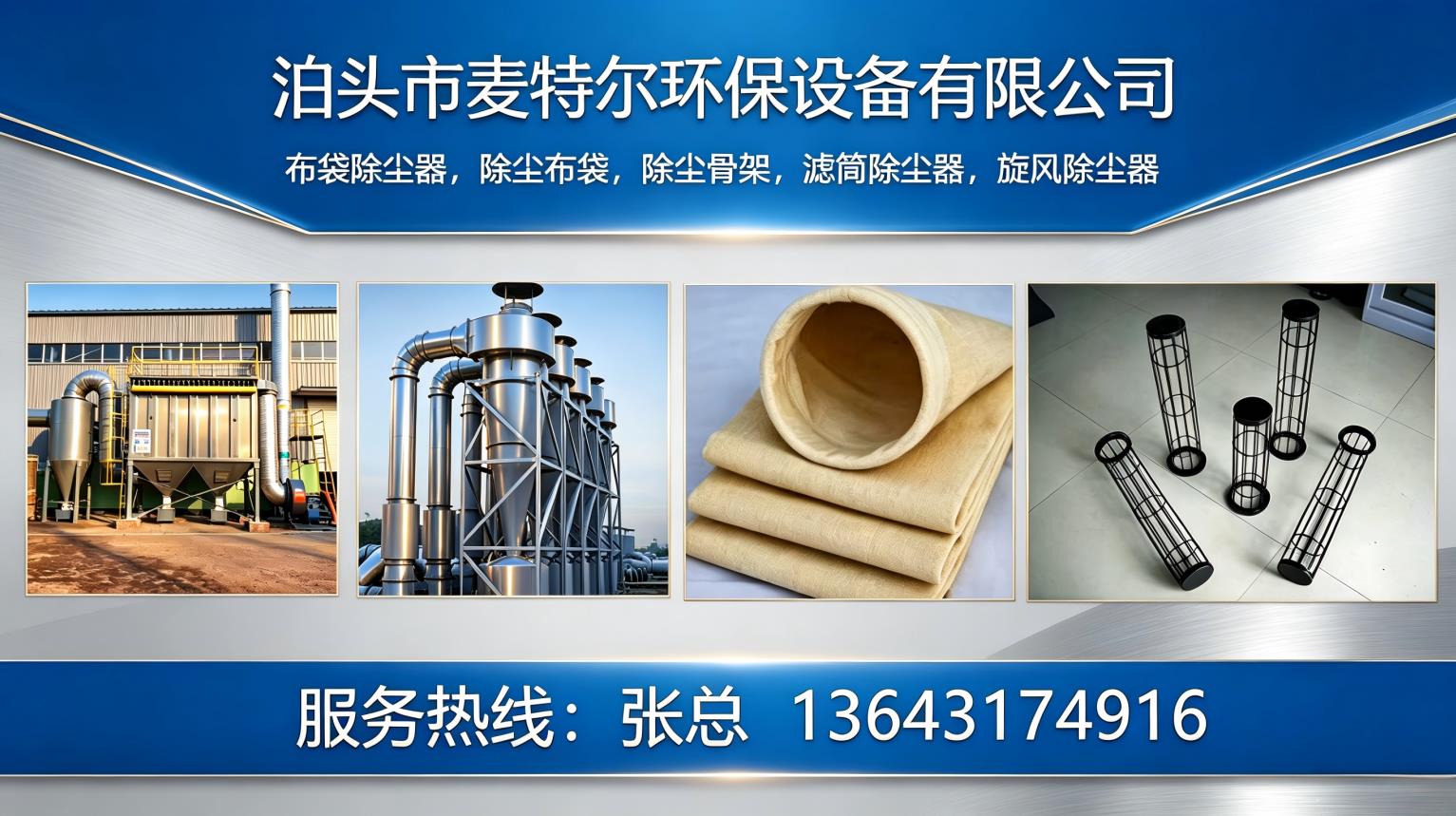 泊头市麦特尔环保设备有限公司 实景